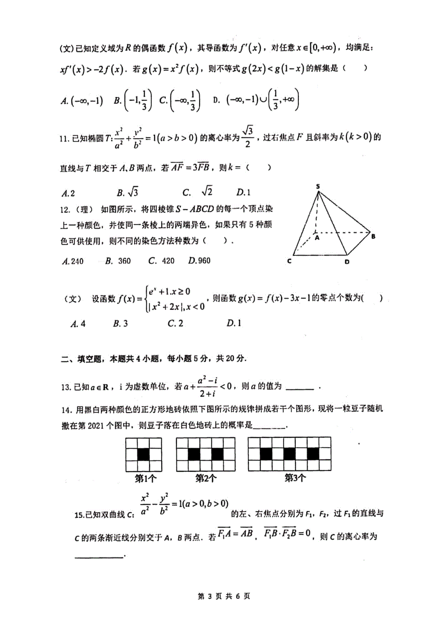 安徽省合肥市第三中学2019-2020高二下学期返校考试数学试卷 PDF版含答案.pdf_第3页