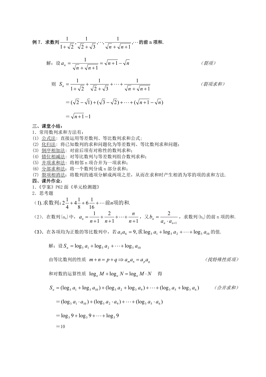 [教案精品]新课标高中数学人教A版必修五全册教案数列复习（二）数列求和.doc_第2页