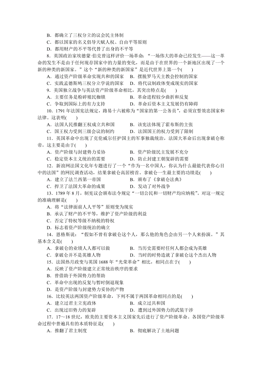 2016-2017学年历史岳麓版选修2 第二单元　民主与专制的搏斗 单元测试1 WORD版含解析.docx_第2页