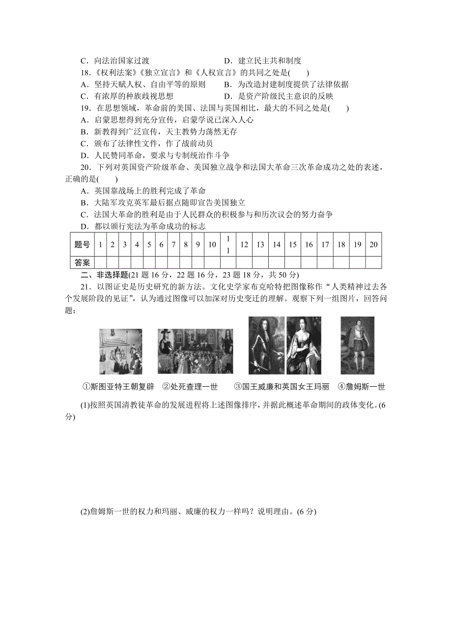 2016-2017学年历史岳麓版选修2 第二单元　民主与专制的搏斗 单元测试1 WORD版含解析.docx_第3页