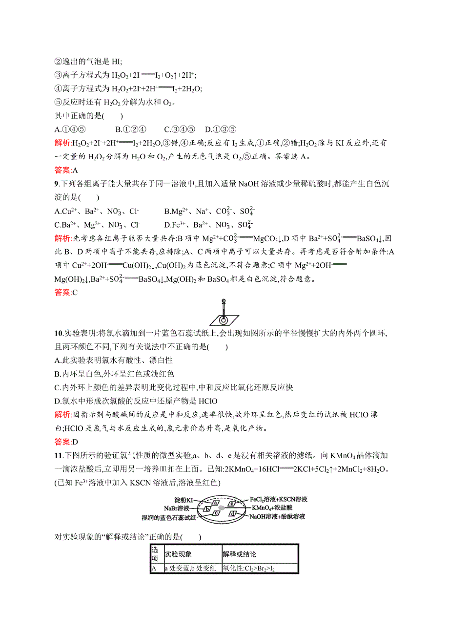 2016-2017学年高一化学苏教版必修1练习：专题2 从海水中获得的化学物质 测评 WORD版含解析.docx_第3页