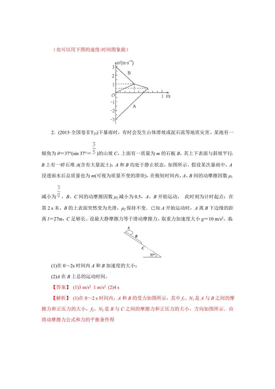 专题三 牛顿运动定律的综合应用（真题精讲）-2019领军高考物理真题透析一轮复习 WORD版含解析.doc_第3页