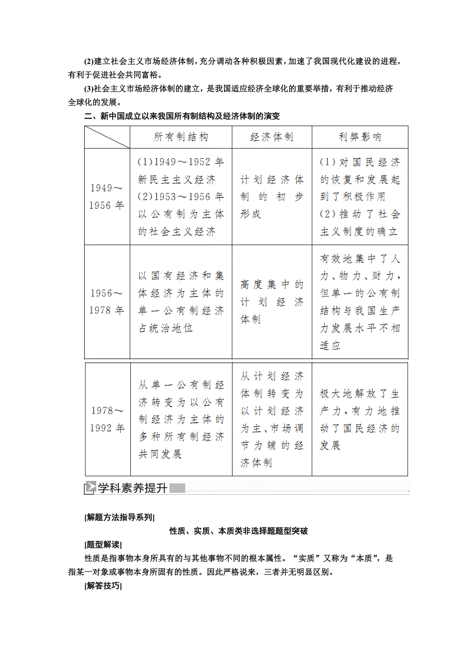 2019-2020学年新教材人教统编版高中历史必修中外历史纲要（上册）教师用书：单元整合提升10　改革开放与社会主义现代化建设新时期 WORD版含答案.docx_第2页