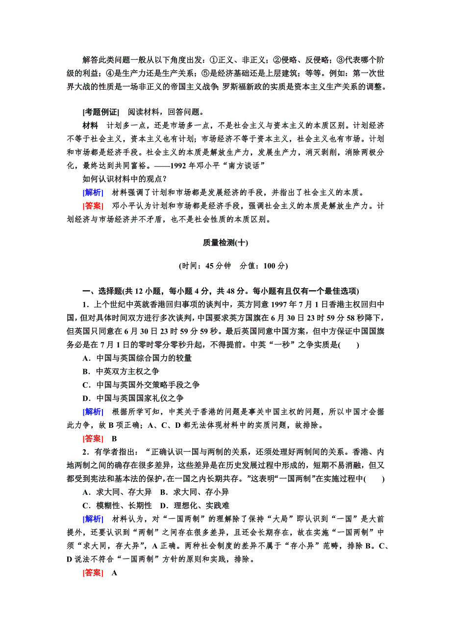 2019-2020学年新教材人教统编版高中历史必修中外历史纲要（上册）教师用书：单元整合提升10　改革开放与社会主义现代化建设新时期 WORD版含答案.docx_第3页