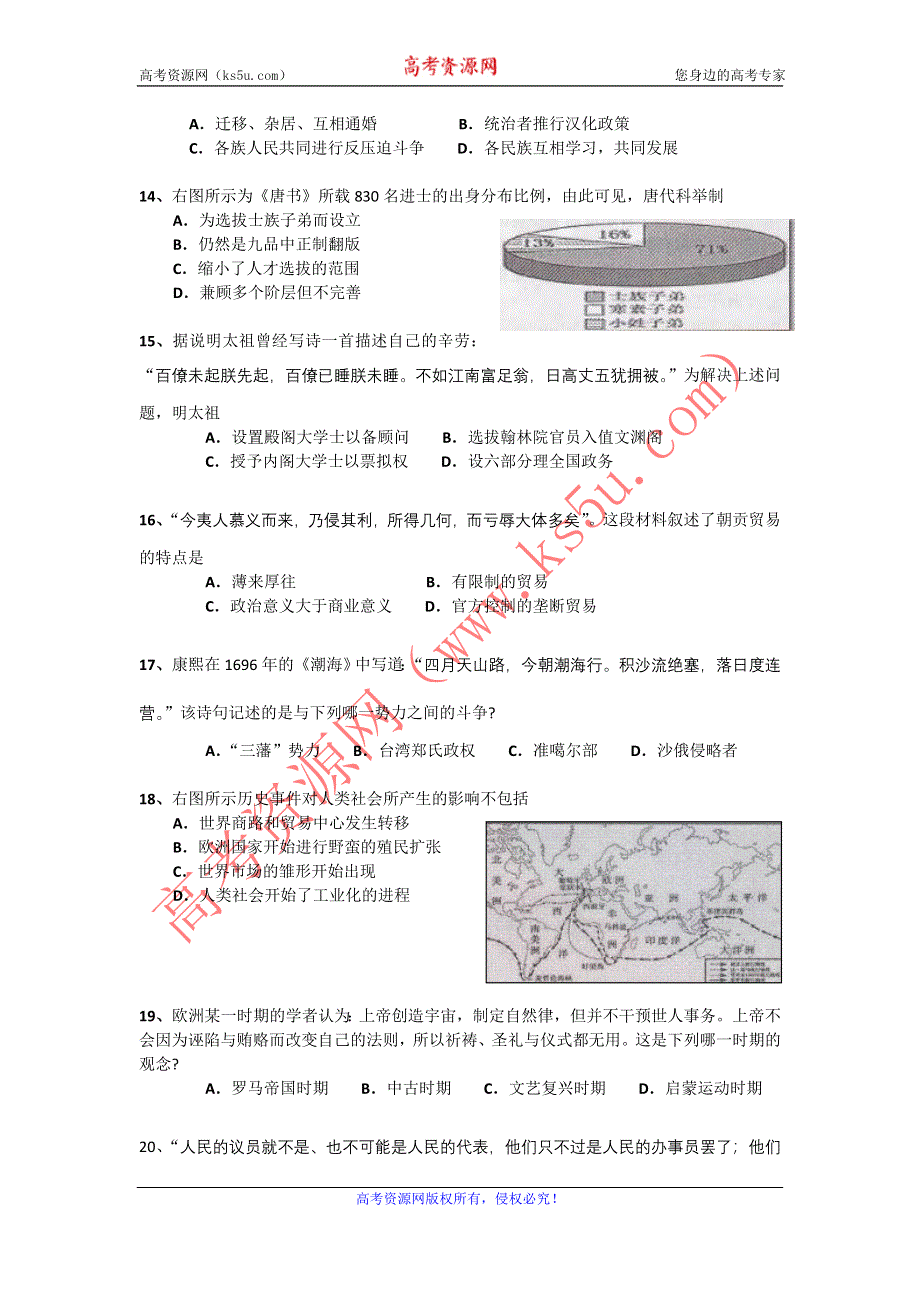 上海市闵行区2012届高三上学期期末质量抽测（一模）历史试题.doc_第3页