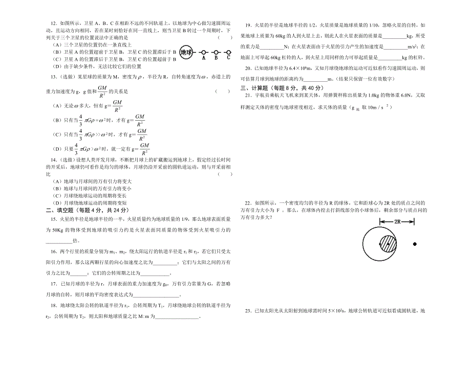 专题三、万有引力定律及其应用.doc_第2页