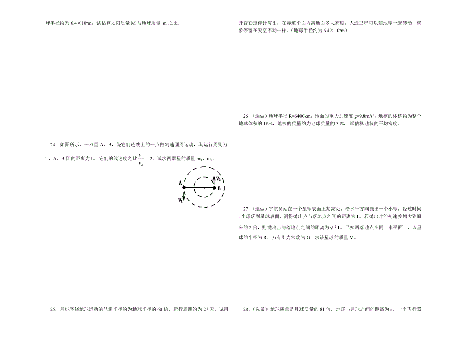 专题三、万有引力定律及其应用.doc_第3页