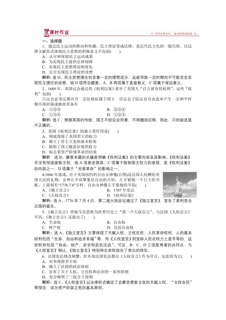 16-17历史人民版选修2 专题二一写进法律文献的民主 课时作业 WORD版含解析.doc_第1页