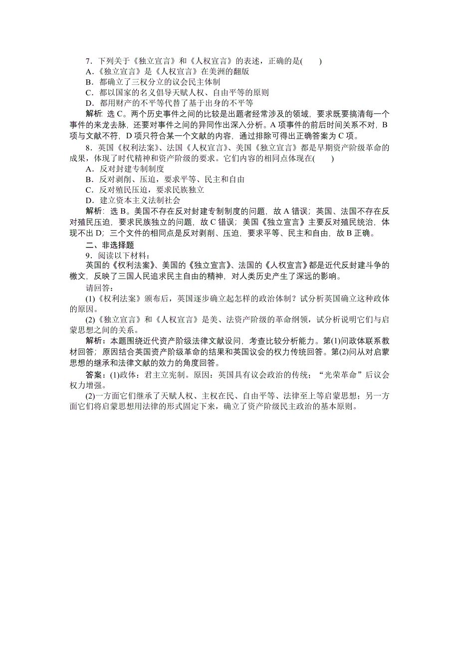 16-17历史人民版选修2 专题二一写进法律文献的民主 课时作业 WORD版含解析.doc_第2页