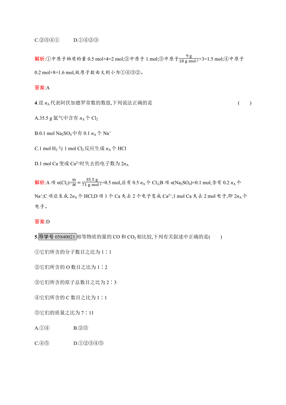 2016-2017学年高一化学鲁科版必修1练习：1-3-1 物质的量　摩尔质量 WORD版含解析.docx_第2页