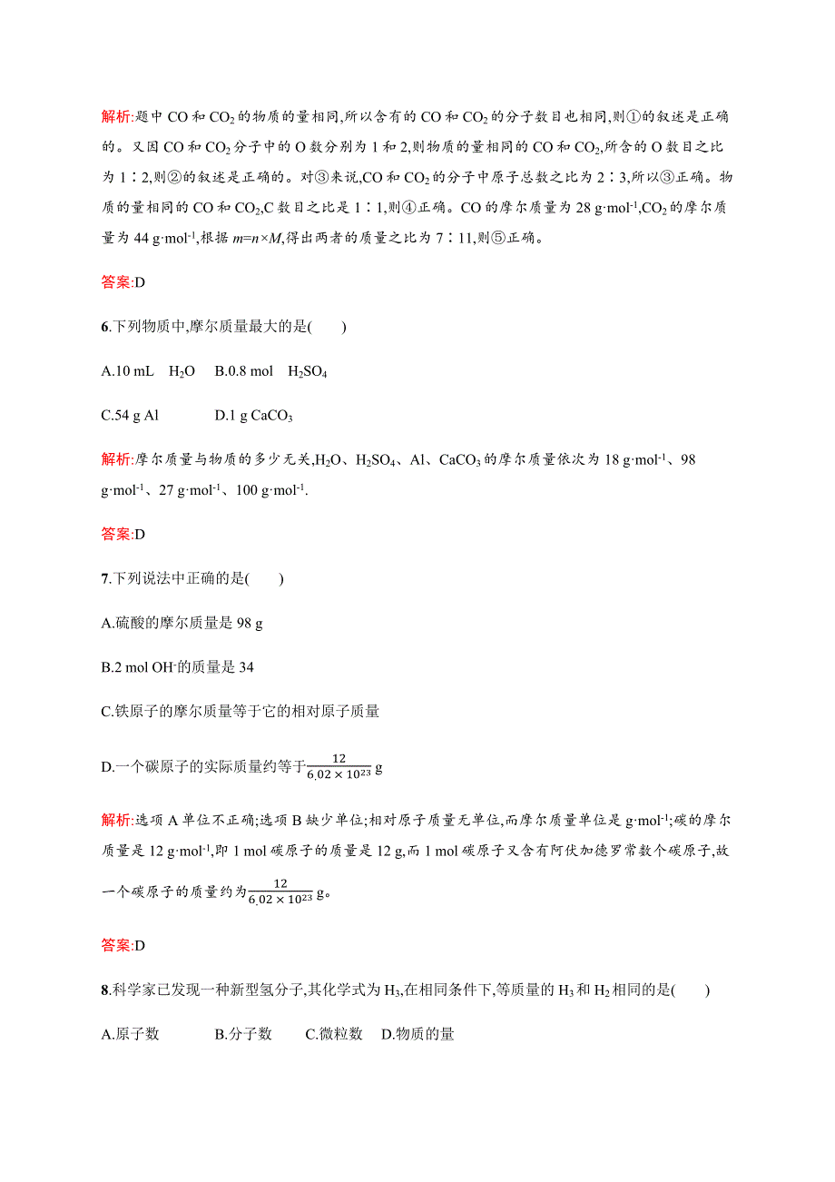 2016-2017学年高一化学鲁科版必修1练习：1-3-1 物质的量　摩尔质量 WORD版含解析.docx_第3页