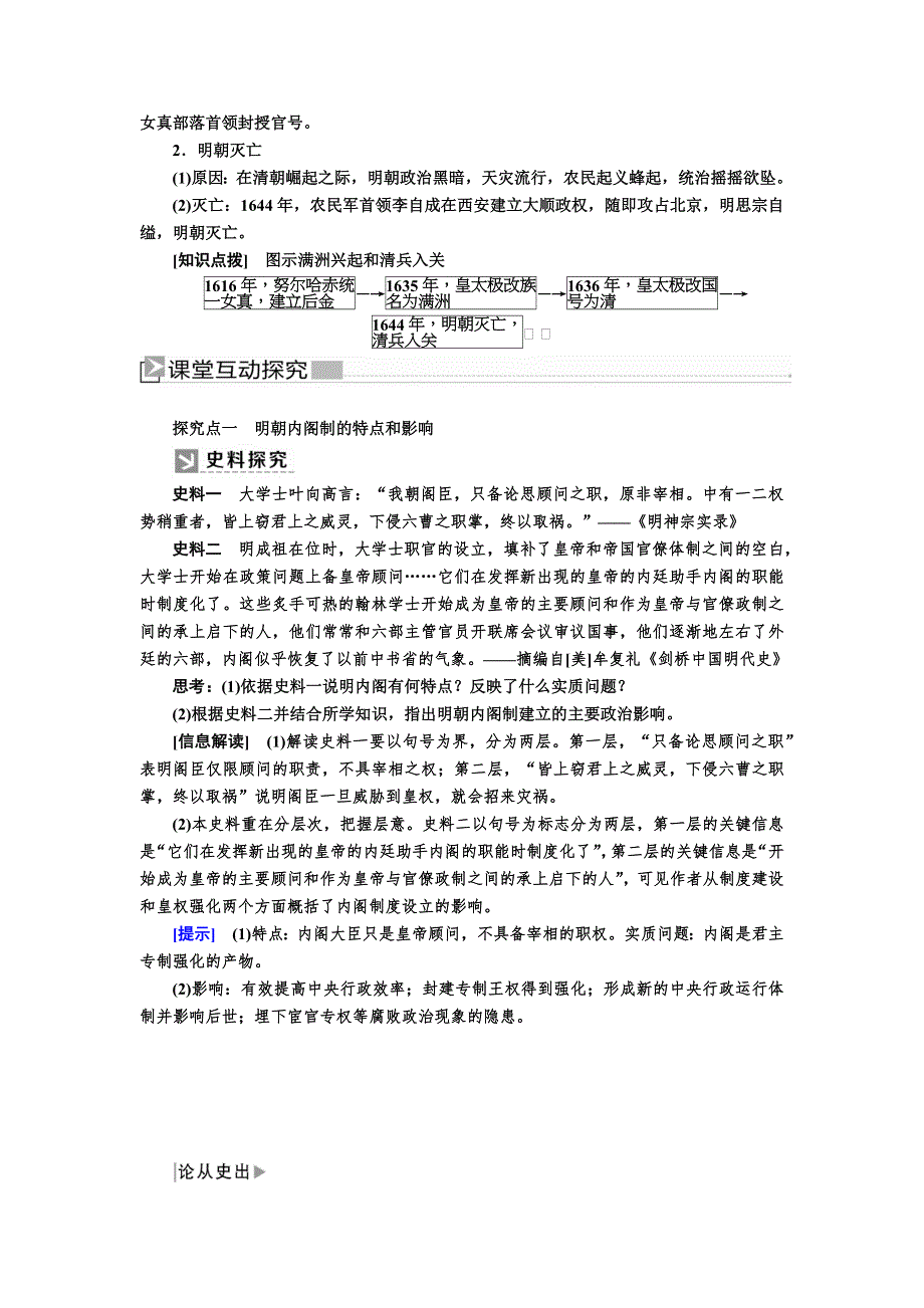 2019-2020学年新教材人教统编版高中历史必修中外历史纲要（上册）教师用书：13第13课　从明朝建立到清朝入关 WORD版含答案.docx_第3页