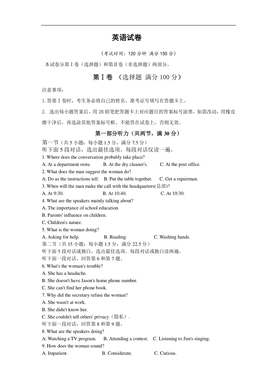 安徽省合肥市第三中学2020-2021学年高二分班考试英语试卷 PDF版含答案.pdf_第1页