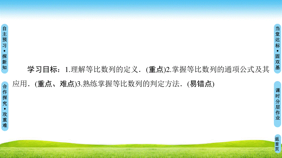 2018年秋新课堂高中数学人教B版必修五课件：第2章 2-3 2-3-1　第1课时　等比数列 .ppt_第2页