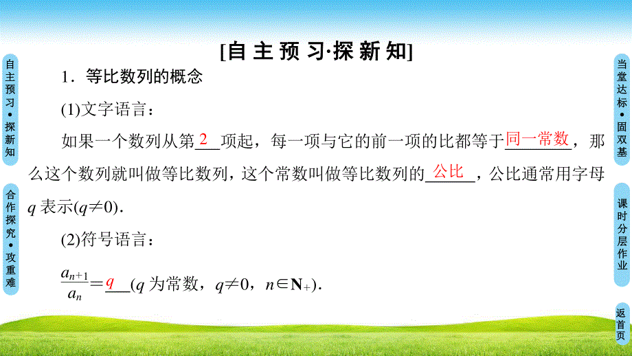 2018年秋新课堂高中数学人教B版必修五课件：第2章 2-3 2-3-1　第1课时　等比数列 .ppt_第3页