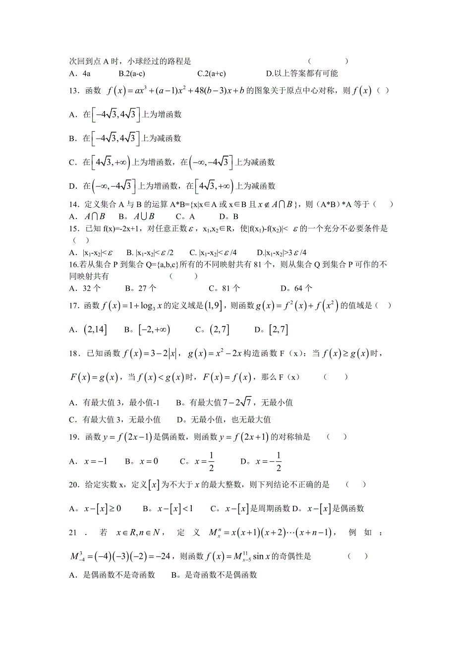 [数学试卷]最后一课选择训练.doc_第2页