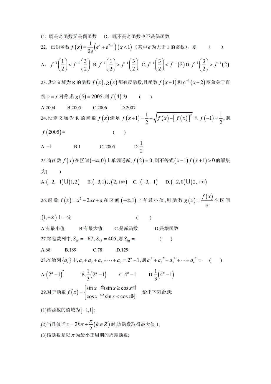 [数学试卷]最后一课选择训练.doc_第3页