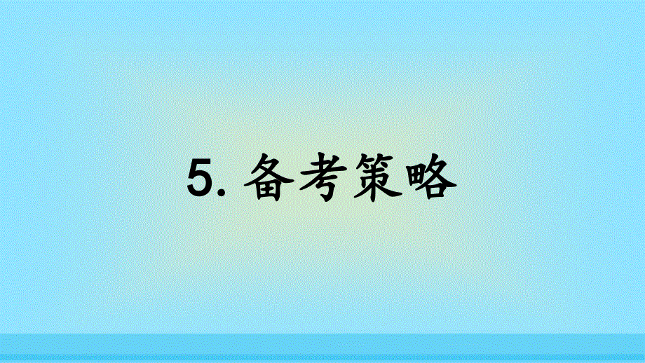 2017年高考英语“七选五”阅读总动员课件：“七选五”阅读5.ppt_第2页