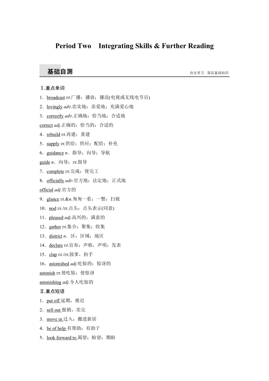 2016-2017学年重大版英语必修一配套文档：UNIT 6 PERIOD TWO WORD版含答案.docx_第1页