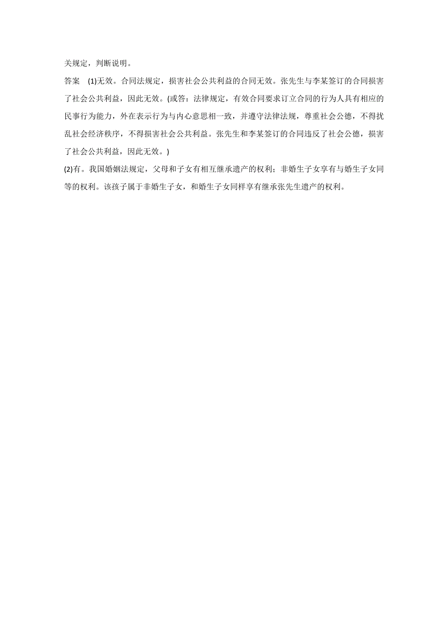 专题三 信守合同与违约课时练习（新人教版选修五）.doc_第2页