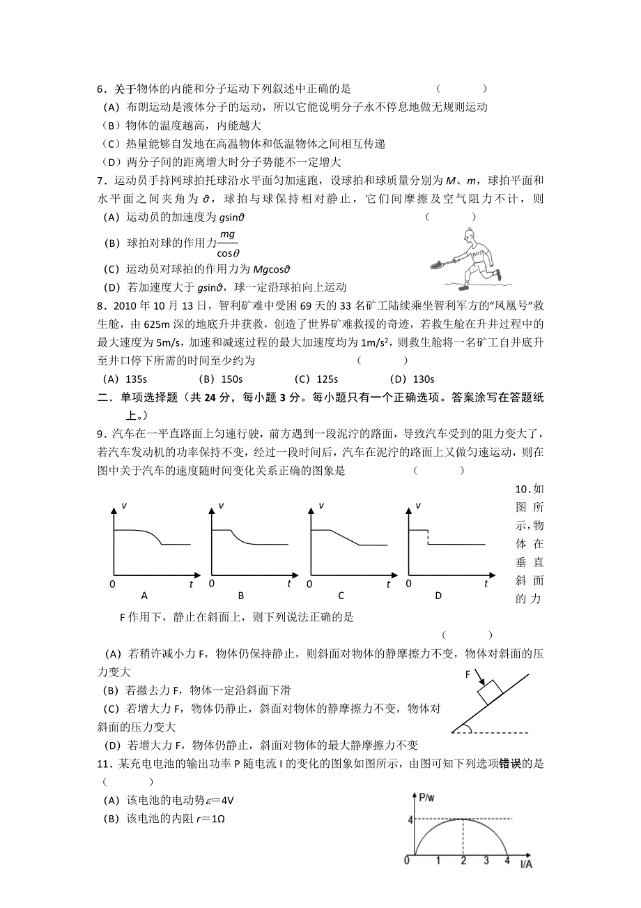 上海市闵行区2011届高三第二学期质量调研考试（物理）.doc_第2页