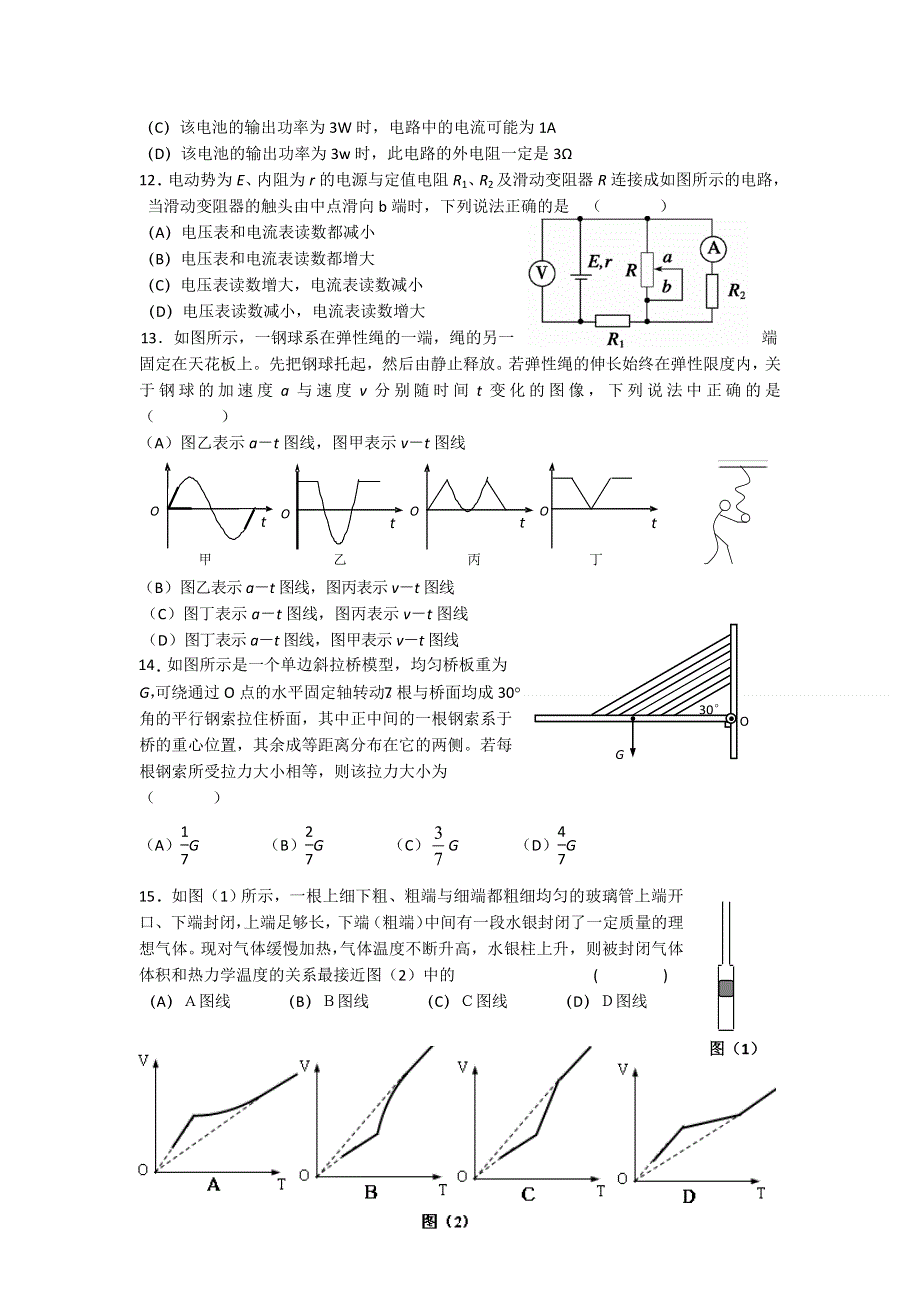 上海市闵行区2011届高三第二学期质量调研考试（物理）.doc_第3页