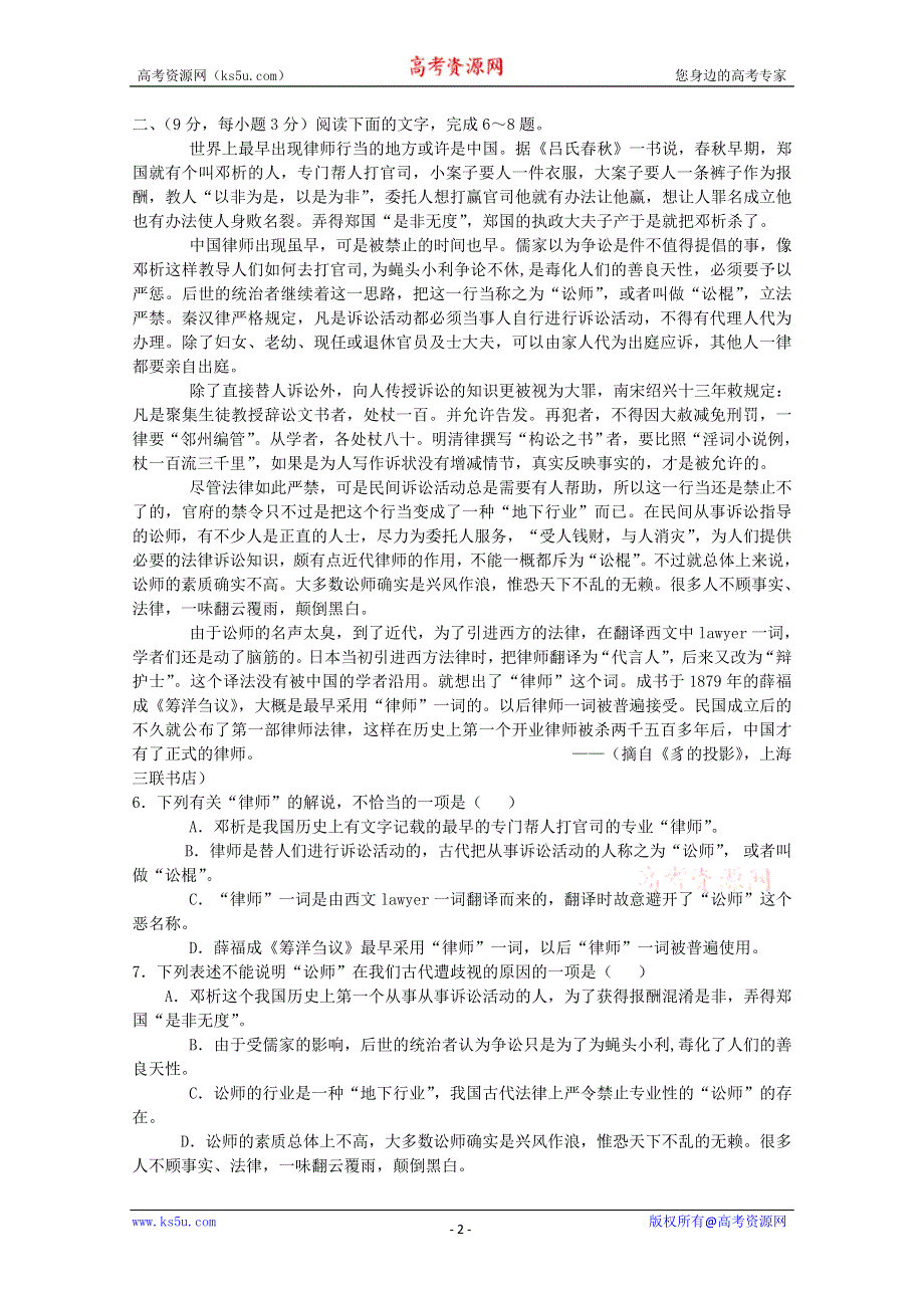 [整理]2010年山东省济宁市高三年级高考语文模拟题.doc_第2页