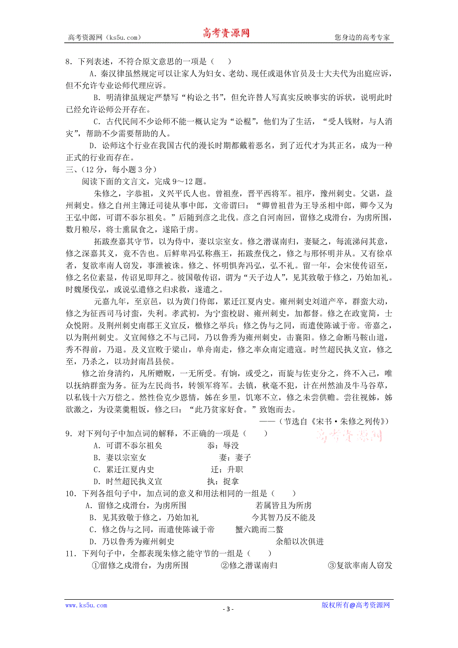 [整理]2010年山东省济宁市高三年级高考语文模拟题.doc_第3页