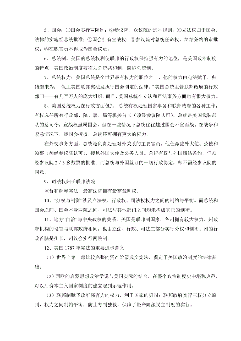 专题七二《美国1787年宪法》（人民版必修一）.doc_第2页