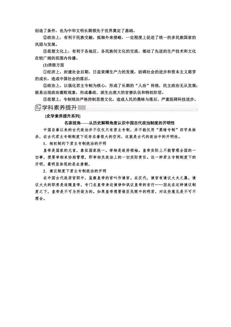 2019-2020学年新教材人教统编版高中历史必修中外历史纲要（上册）教师用书：单元整合提升2　三国两晋南北朝的民族交融与隋唐统一多民族封建国家的发展 WORD版含答案.docx_第2页