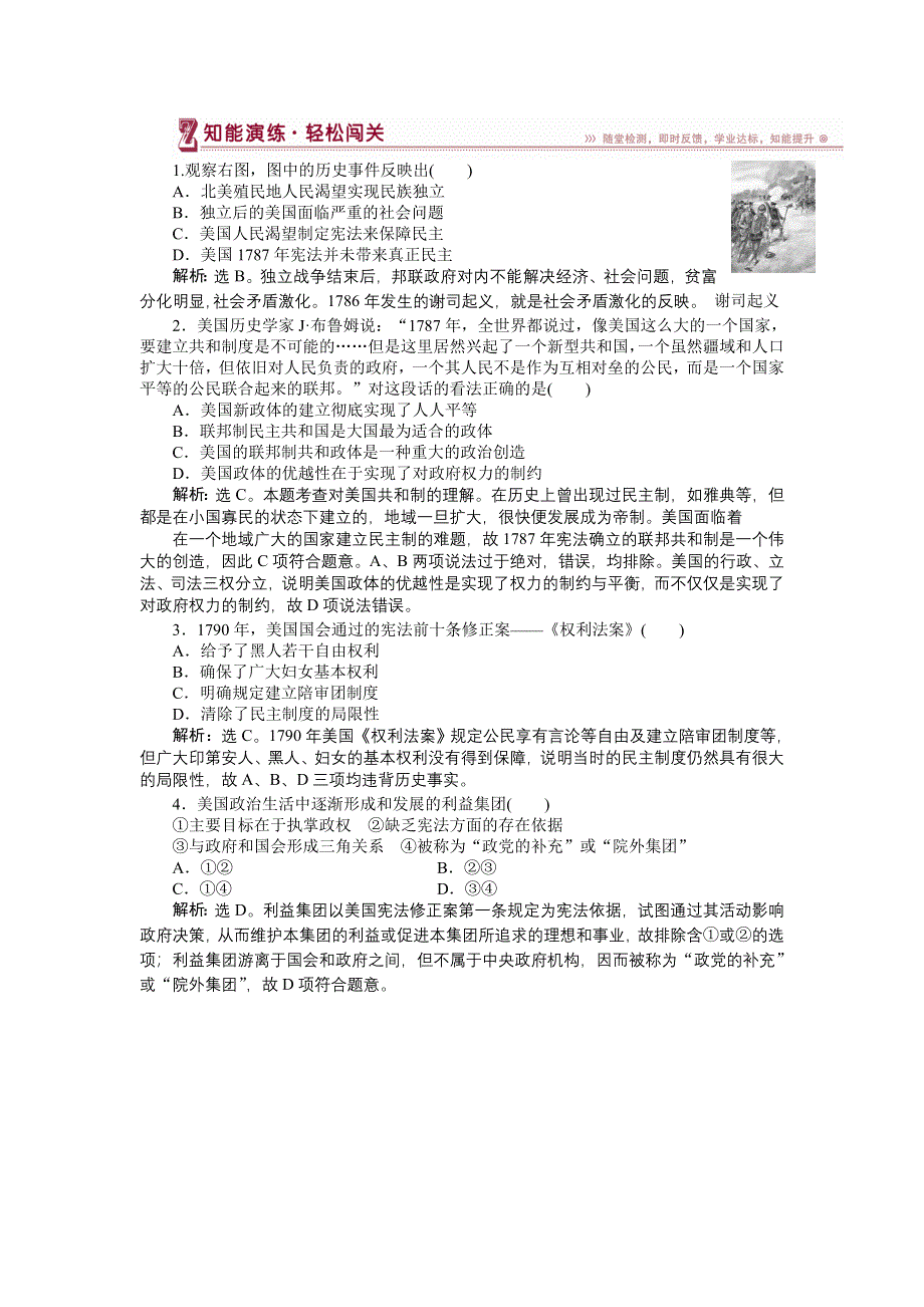 16-17历史人民版选修2 专题二三美国式的资产阶级民主 课堂练习 WORD版含解析.doc_第1页