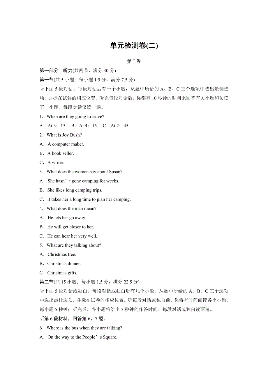 2016-2017学年重大版英语必修一配套文档：单元检测卷（二） WORD版含答案.docx_第1页