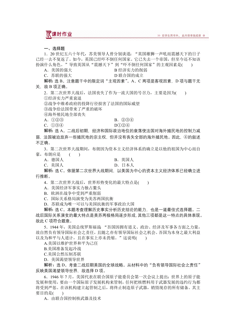 16-17历史人民版选修3 专题四一战后初期的世界政治形势 课时作业 WORD版含解析.doc_第1页