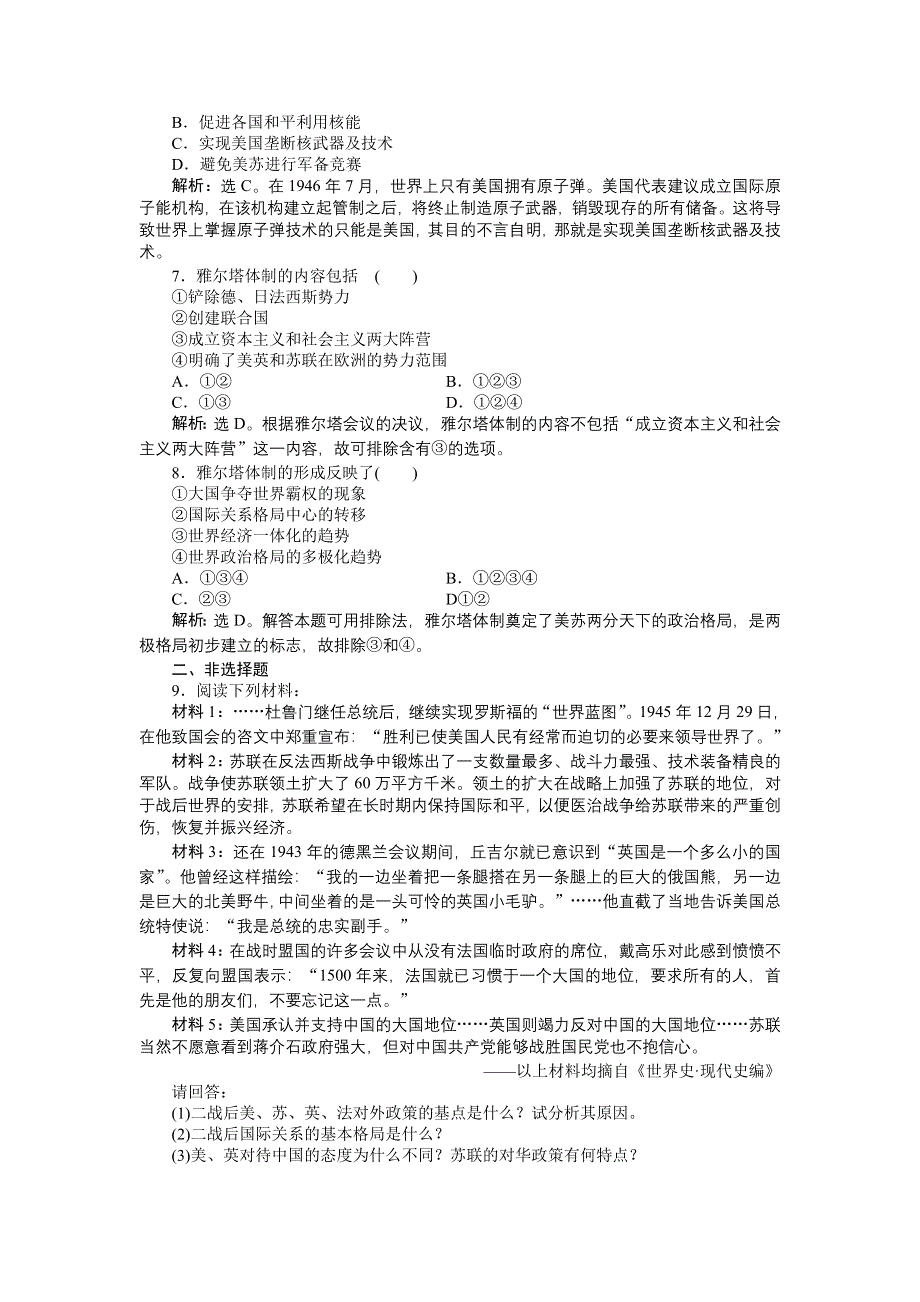 16-17历史人民版选修3 专题四一战后初期的世界政治形势 课时作业 WORD版含解析.doc_第2页