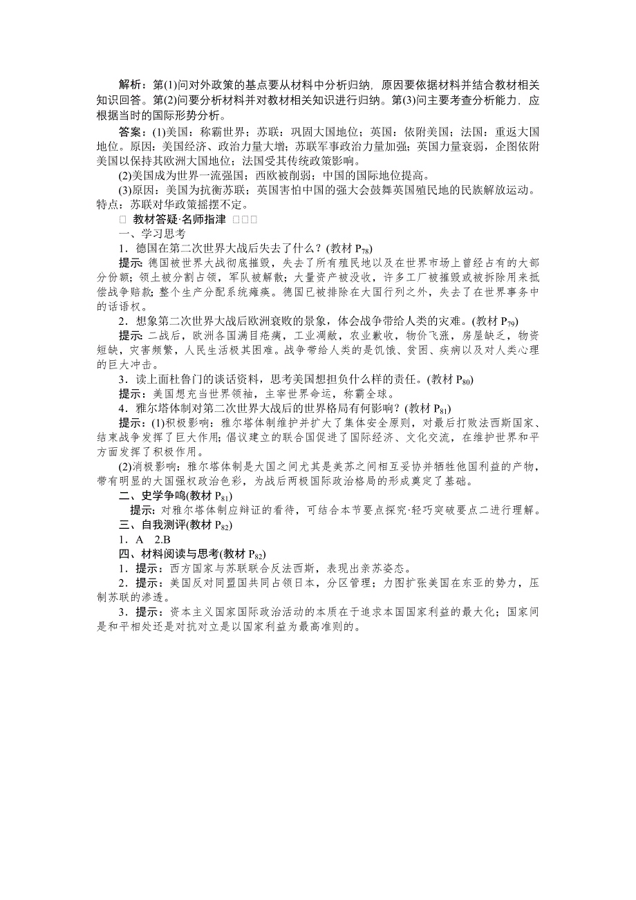 16-17历史人民版选修3 专题四一战后初期的世界政治形势 课时作业 WORD版含解析.doc_第3页