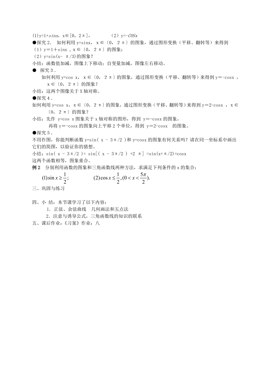 [教案精品]新课标高中数学人教A版必修四全册教案1.4.1正弦、余弦函数的图象.doc_第3页