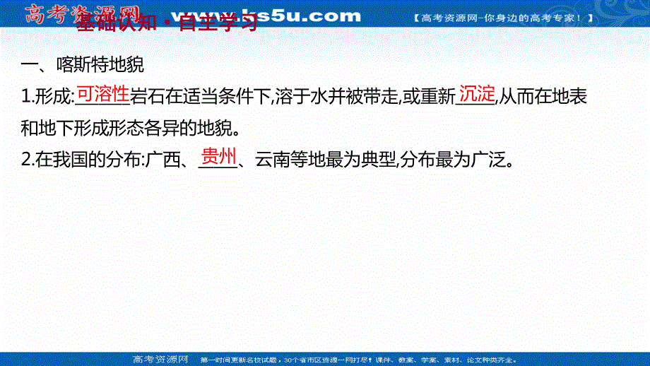 2021-2022学年高一地理人教版必修一课件：第四章 第一节 常见地貌类型 .ppt_第3页