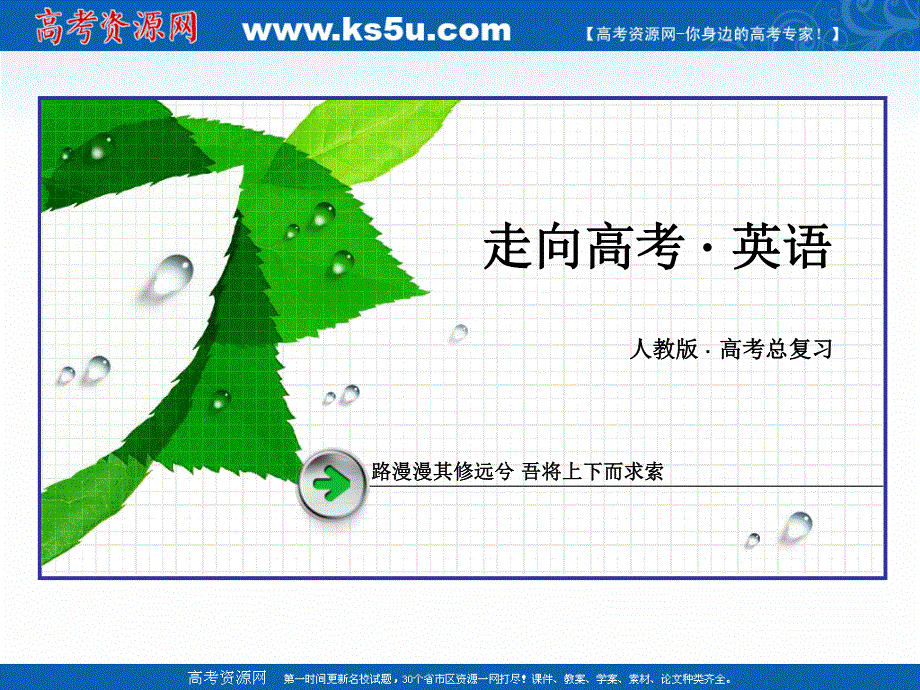 2017年高考英语人教版一轮复习课件 必修5 UNIT 2.ppt_第1页