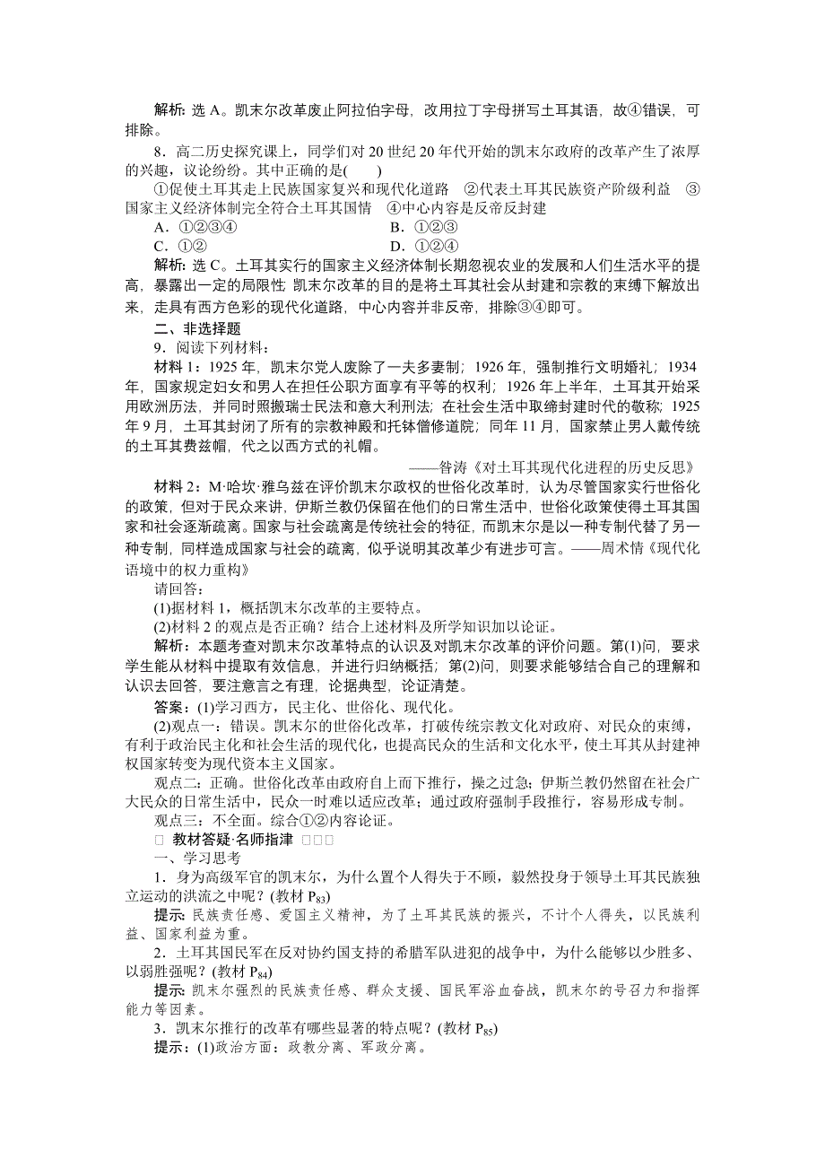 16-17历史人民版选修4 专题四四“土耳其之父”凯末尔 课时作业 WORD版含解析.doc_第2页