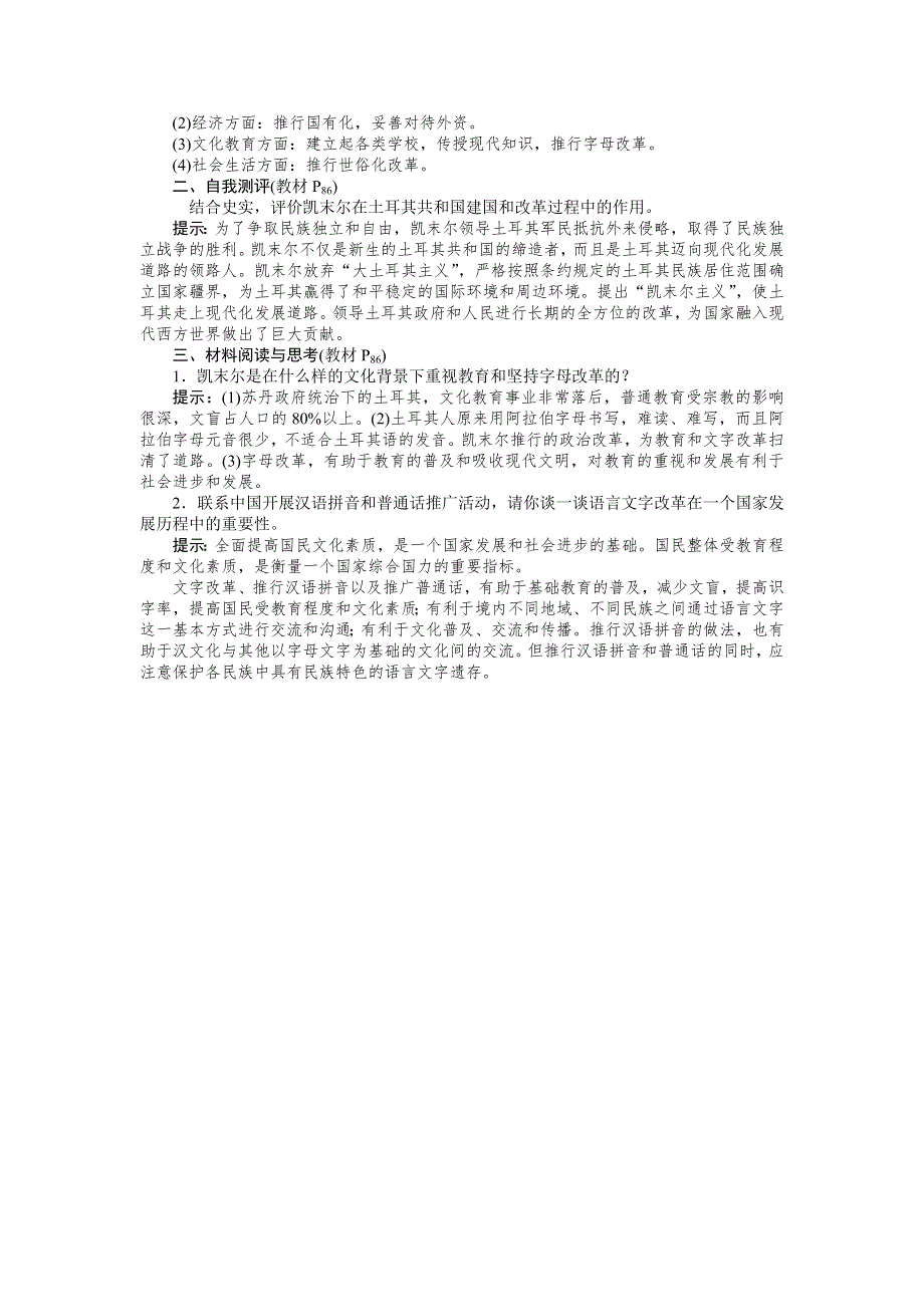 16-17历史人民版选修4 专题四四“土耳其之父”凯末尔 课时作业 WORD版含解析.doc_第3页