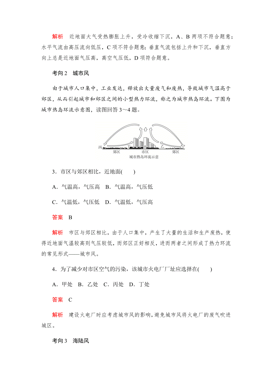 2019-2020学年新教材突破地理人教版必修第一册练习：2-2-2大气热力环流 WORD版含解析.docx_第2页