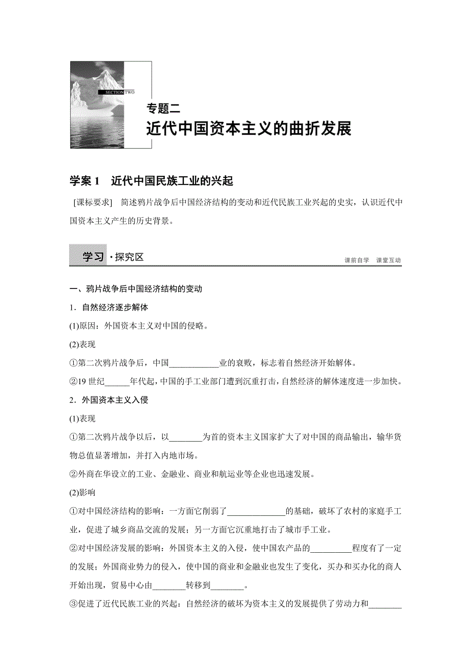 2016-2017学年高一历史人民版必修2学案：专题二 1 近代中国民族工业的兴起 WORD版含解析.docx_第1页