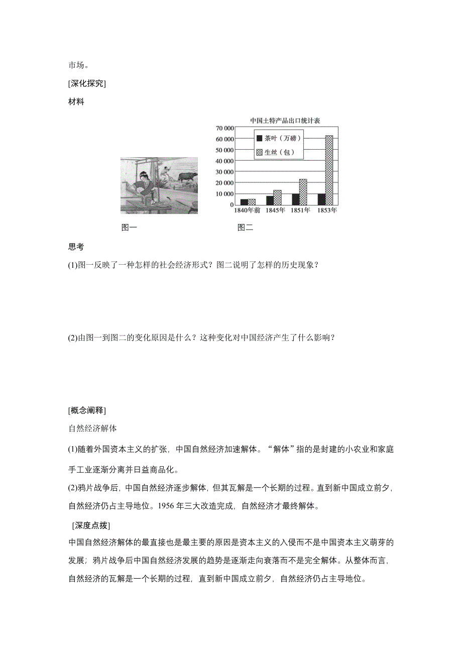 2016-2017学年高一历史人民版必修2学案：专题二 1 近代中国民族工业的兴起 WORD版含解析.docx_第2页