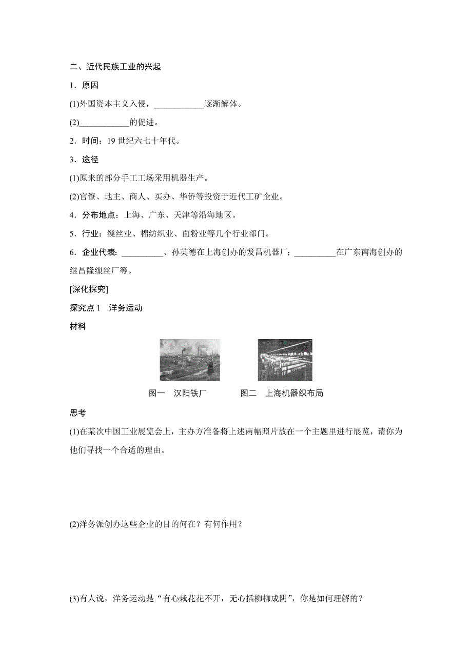 2016-2017学年高一历史人民版必修2学案：专题二 1 近代中国民族工业的兴起 WORD版含解析.docx_第3页