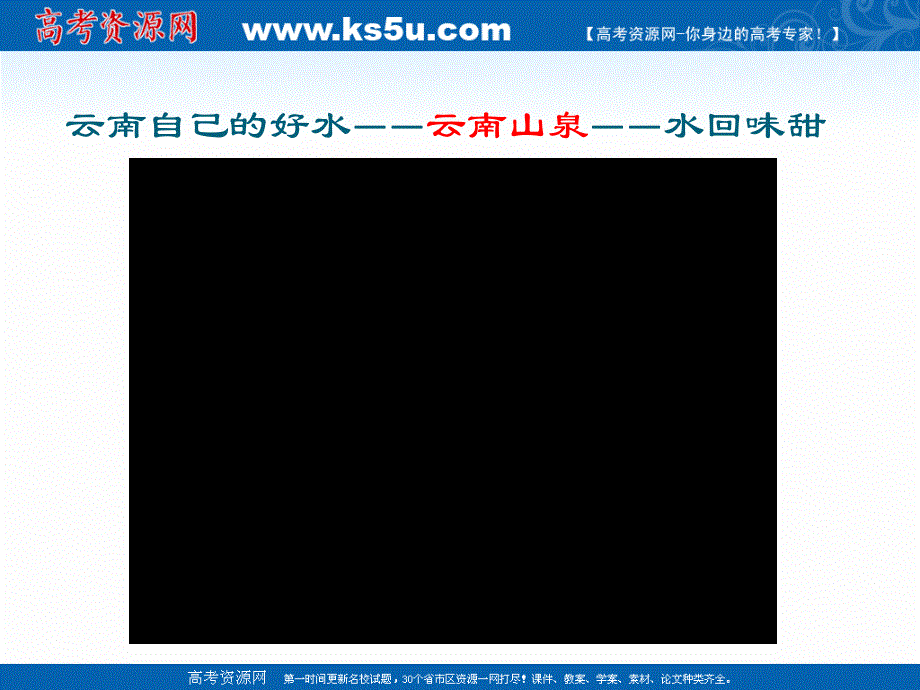 2021-2022学年高一地理鲁教版必修1实用课件：第二章第三节 水圈与水循环 （1） .ppt_第1页