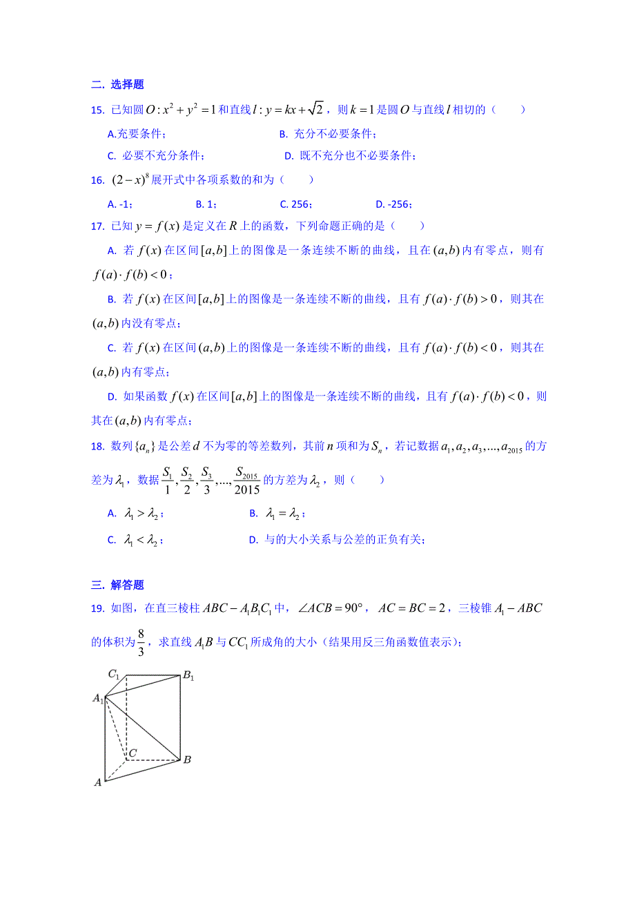 上海市闵行区2015届高三下学期质量调研考试数学（文）试题 WORD版含答案.doc_第2页