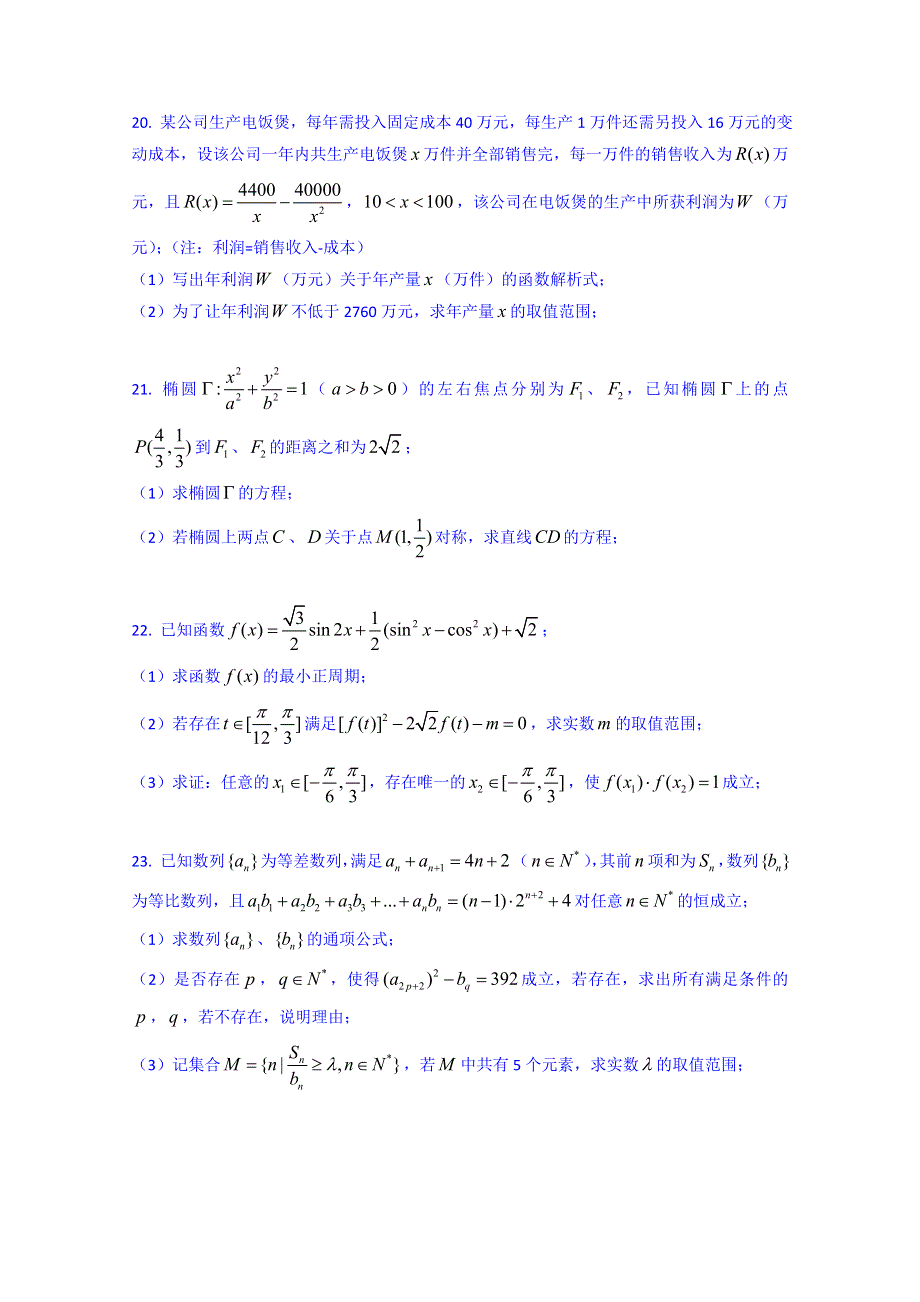 上海市闵行区2015届高三下学期质量调研考试数学（文）试题 WORD版含答案.doc_第3页