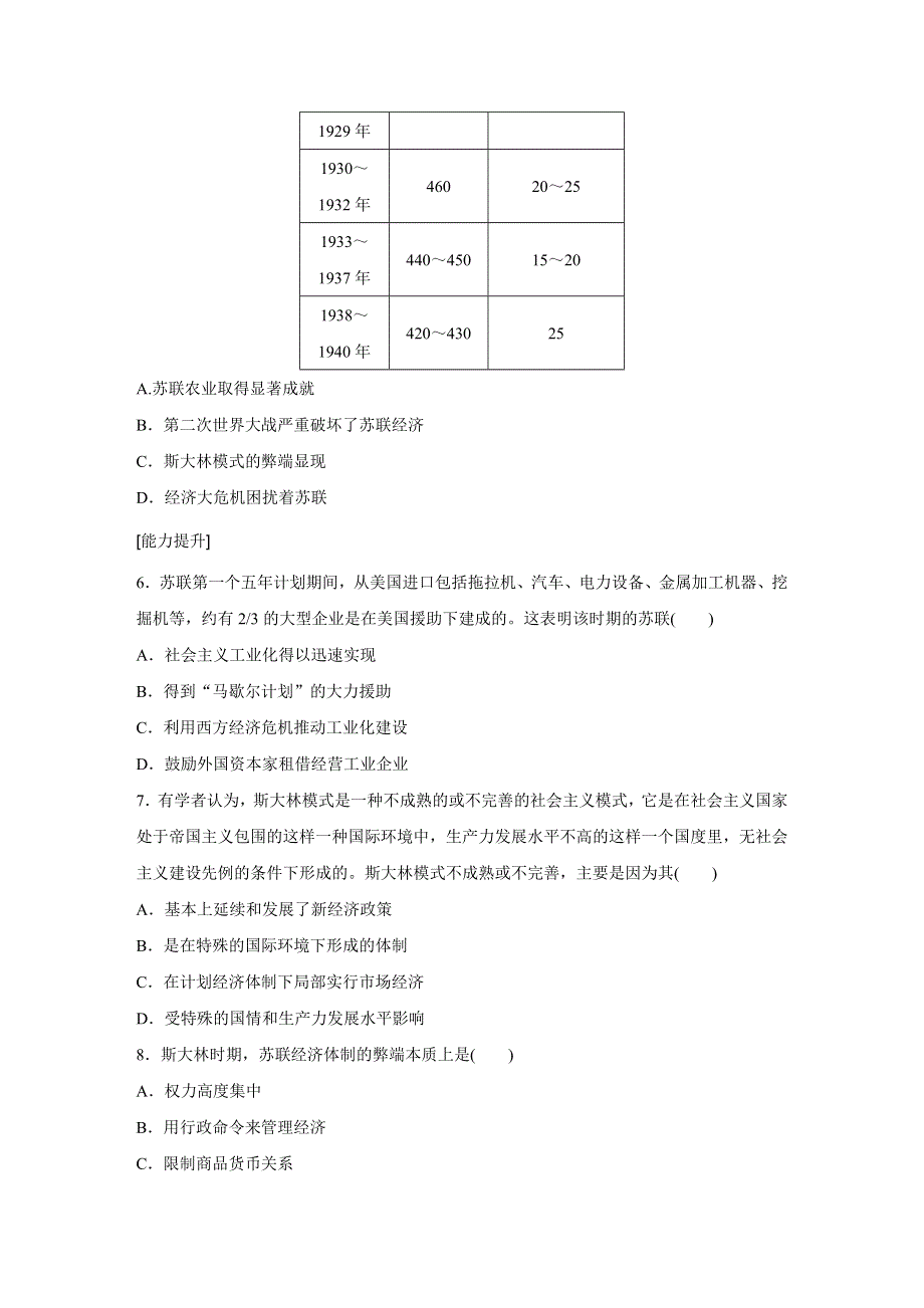 2016-2017学年高一历史人民版必修2练习：专题七 2 斯大林模式的社会主义建设道路 WORD版含解析.docx_第2页