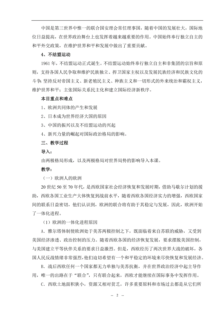 专题九二《新兴力量的崛起》（人民版必修一）.doc_第2页