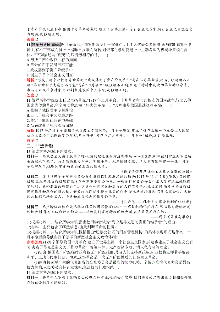 2016-2017学年高一历史岳麓版必修1练习：5-19 俄国十月社会主义革命 WORD版含解析.docx_第3页